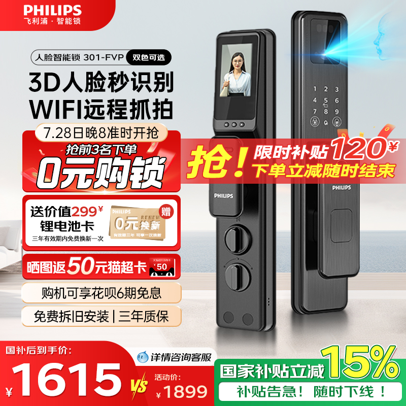 飞利浦智能门锁人脸识别可视猫眼家用防盗门密码电子锁DDL-301FVP