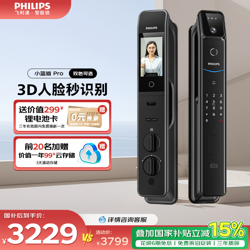 飞利浦708FVP人脸识别猫眼大屏锁