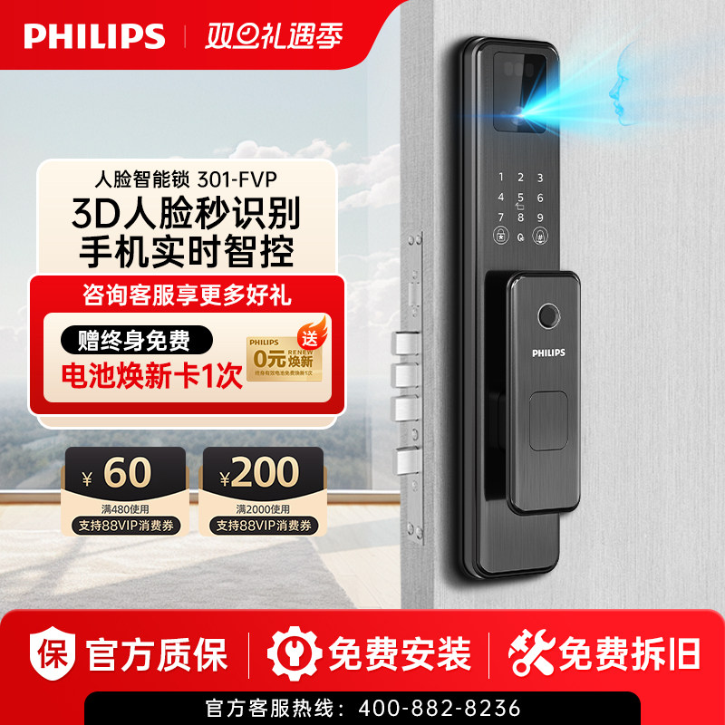 飞利浦人脸识别指纹解锁智能门锁
