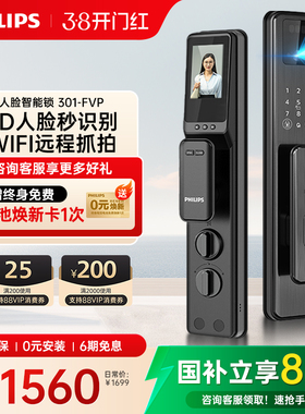 飞利浦智能门锁人脸识别可视猫眼家用防盗门密码电子锁DDL-301FVP