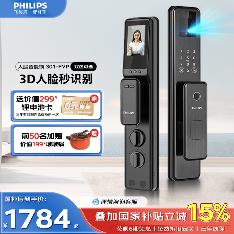 飞利浦智能门锁人脸识别可视猫眼家用防盗门密码电子锁DDL-301FVP
