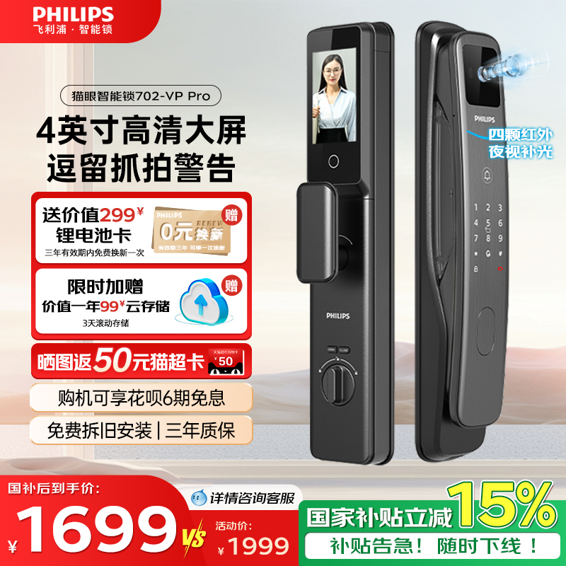 飞利浦智能门锁家用防盗门可视猫眼大屏指纹密码锁小蓝盾702VPPro