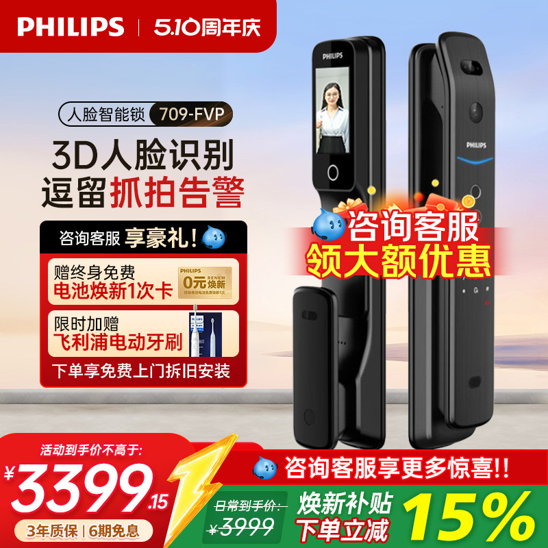 飞利浦智能门锁人脸识别可视猫眼指纹锁密码锁全自动电子锁709FVP