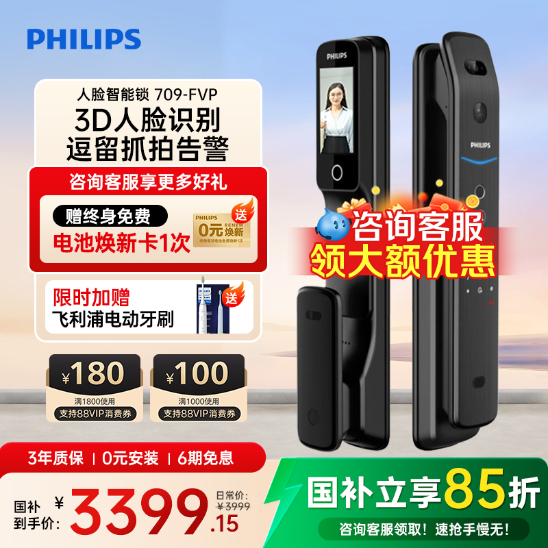 飞利浦3D人脸识别指纹密码锁