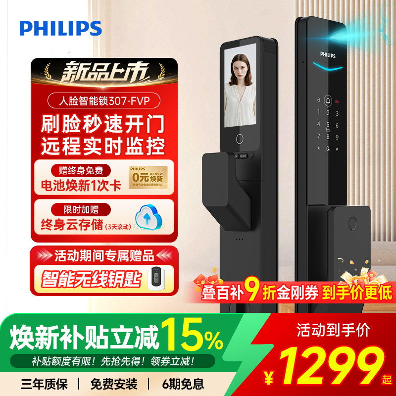 26新款飞利浦智能门锁307FVP人脸识别指纹锁猫眼大屏入户门密码锁