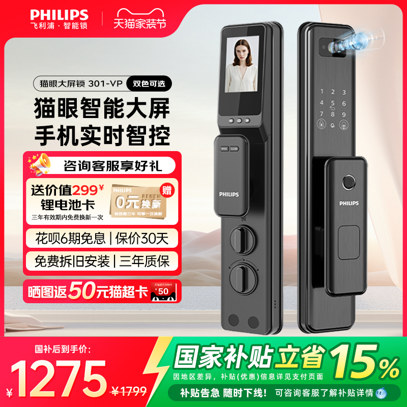 飞利浦全自动指纹锁家用防盗门智能门锁猫眼大屏电子锁DDL-301-VP