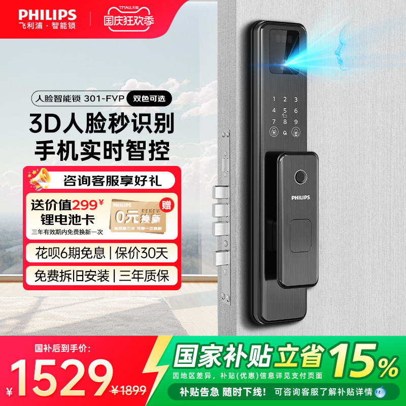 飞利浦人脸识别指纹解锁智能门锁
