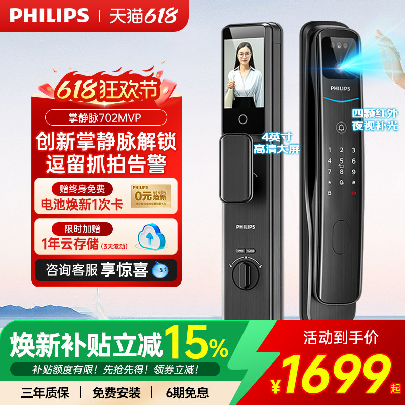 飞利浦智能门锁掌静脉家用防盗门密码锁可视猫眼视频指纹锁702MVP