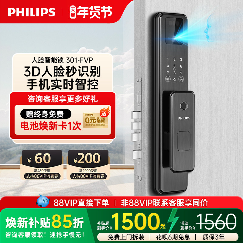 飞利浦指纹锁智能门锁密码锁家用全自动可视猫眼电子锁DDL301-FVP