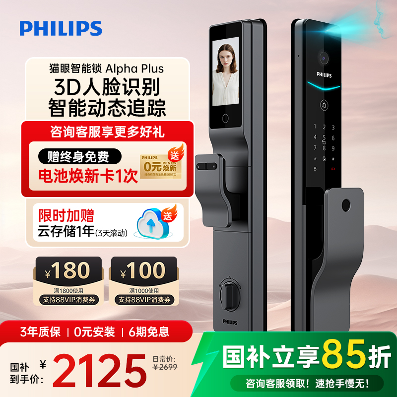 飞利浦人脸识别猫眼大屏锁704FVP