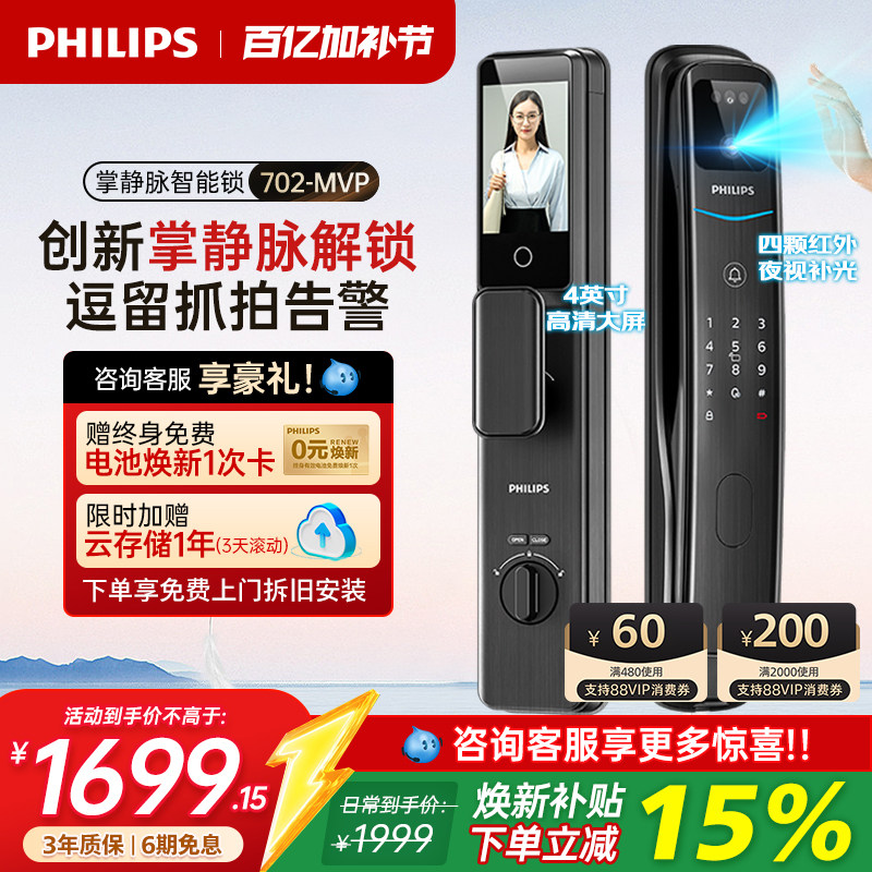飞利浦智能门锁掌静脉家用防盗门密码锁可视猫眼视频指纹锁702MVP