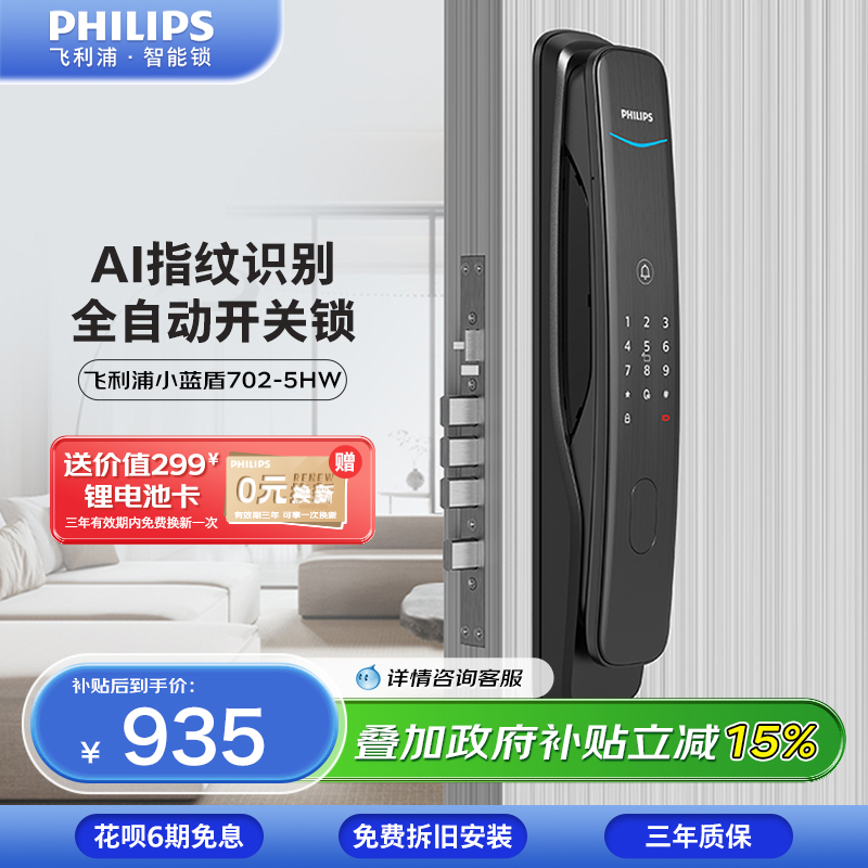 飞利浦智能门锁全自动家用防盗门指纹锁电子密码锁DDL702-5HW