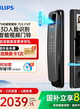飞利浦全自动智能门锁人脸识别指纹锁入户大门密码锁小蓝盾702FVP
