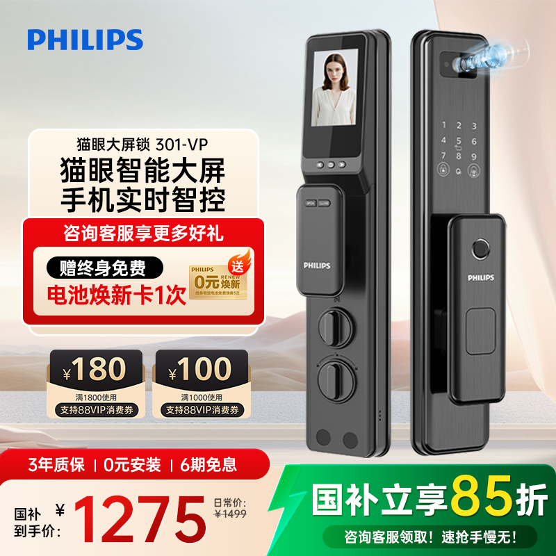 飞利浦全自动智能门锁