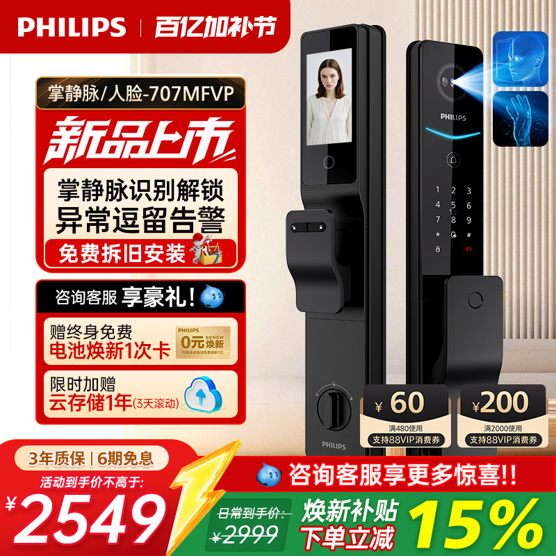 飞利浦智能门锁707MFVP电子锁人脸识别可视猫眼掌静脉指纹密码锁