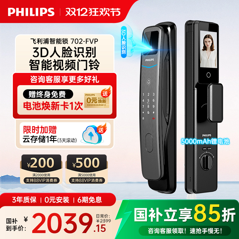 飞利浦人脸识别猫眼大屏锁702FVP