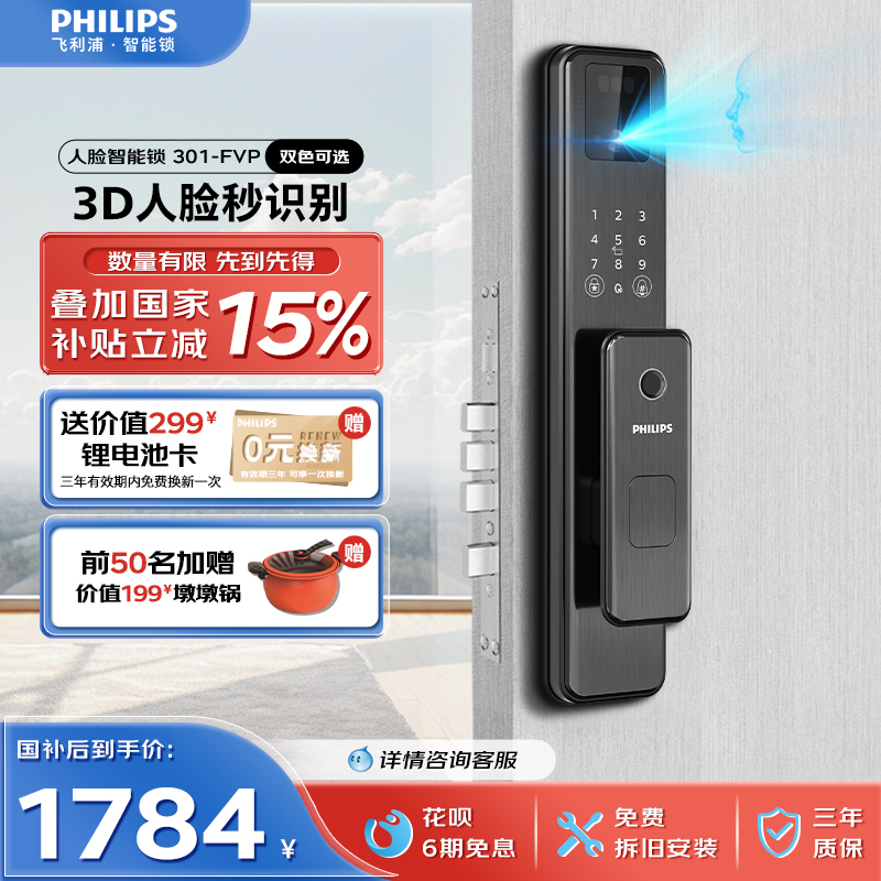 飞利浦指纹锁智能门锁密码锁家用全自动可视猫眼电子锁DDL301-FVP