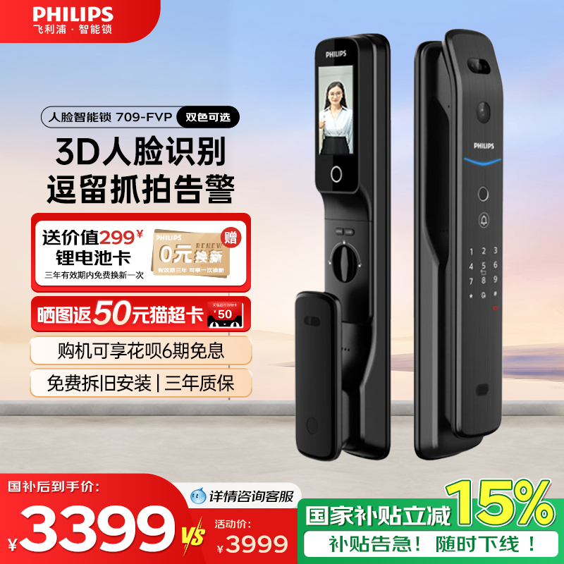 飞利浦3D人脸识别指纹密码锁