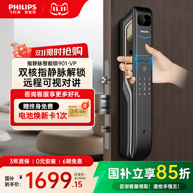 飞利浦指静脉智能门锁密码电子防盗门锁家用猫眼大屏DDL901-VP