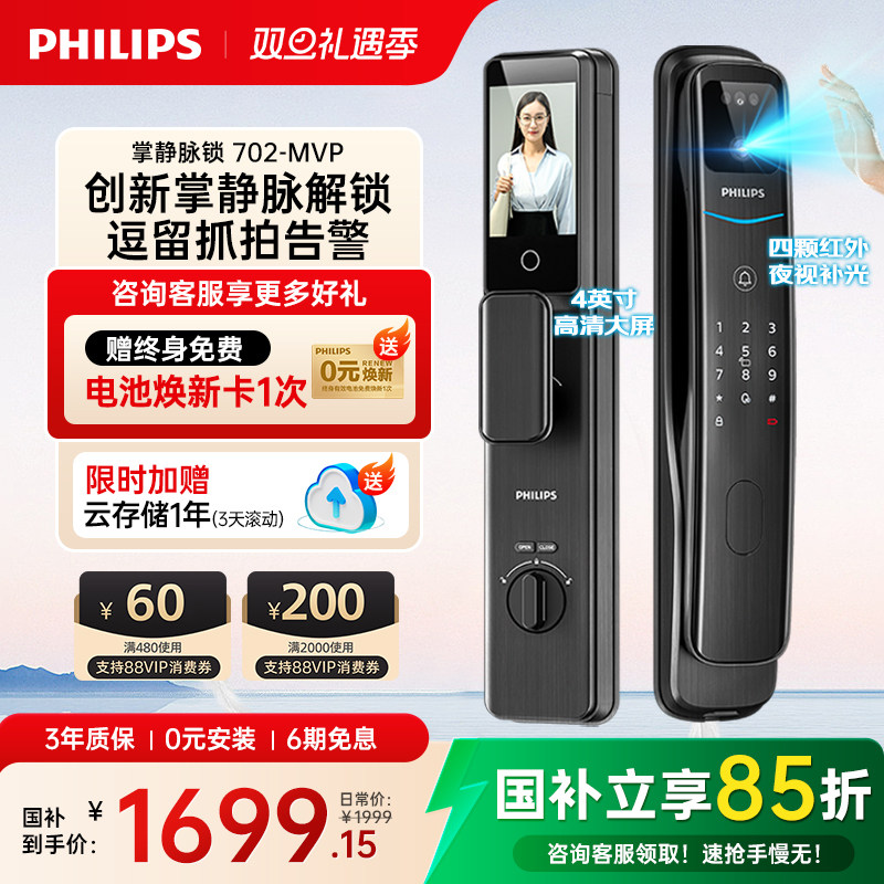 飞利浦掌静脉猫眼屏智能锁702MVP