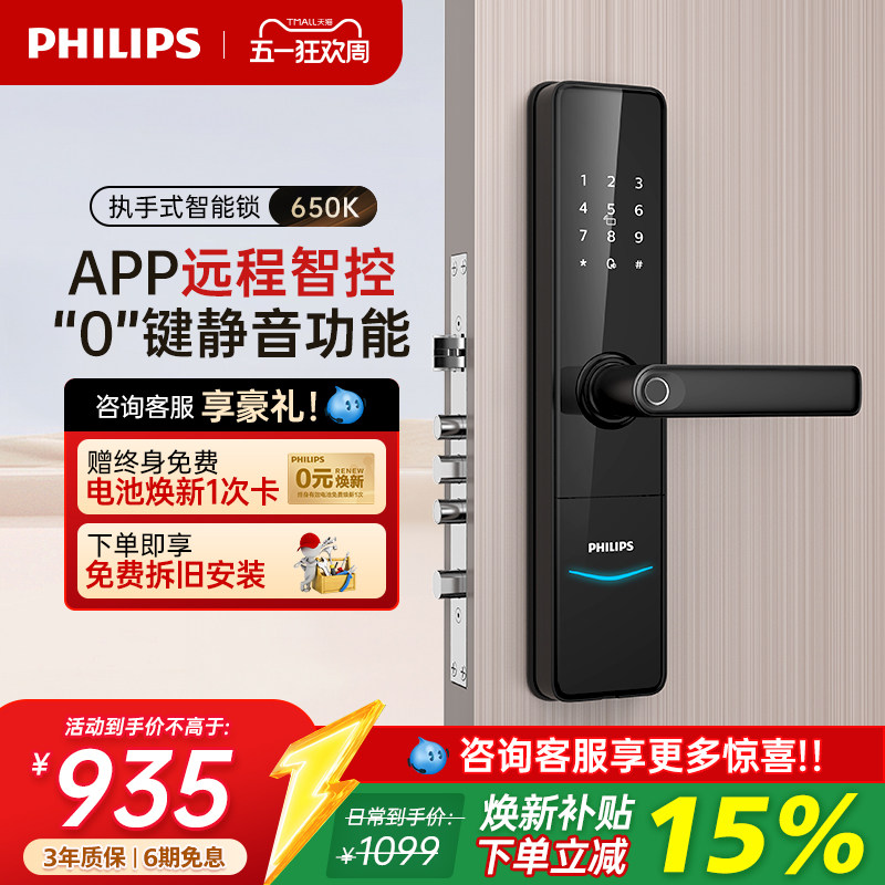 飞利浦智能门锁家用指纹锁入户防盗门密码锁执手式电子锁DDL650-K