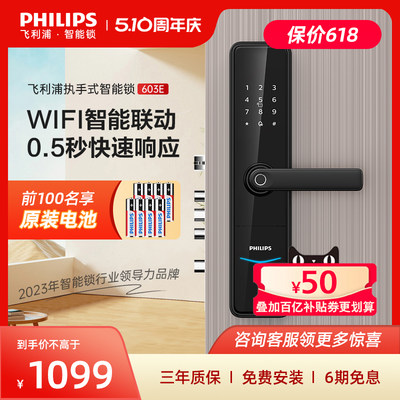 Philips/飞利浦智能门锁指纹锁