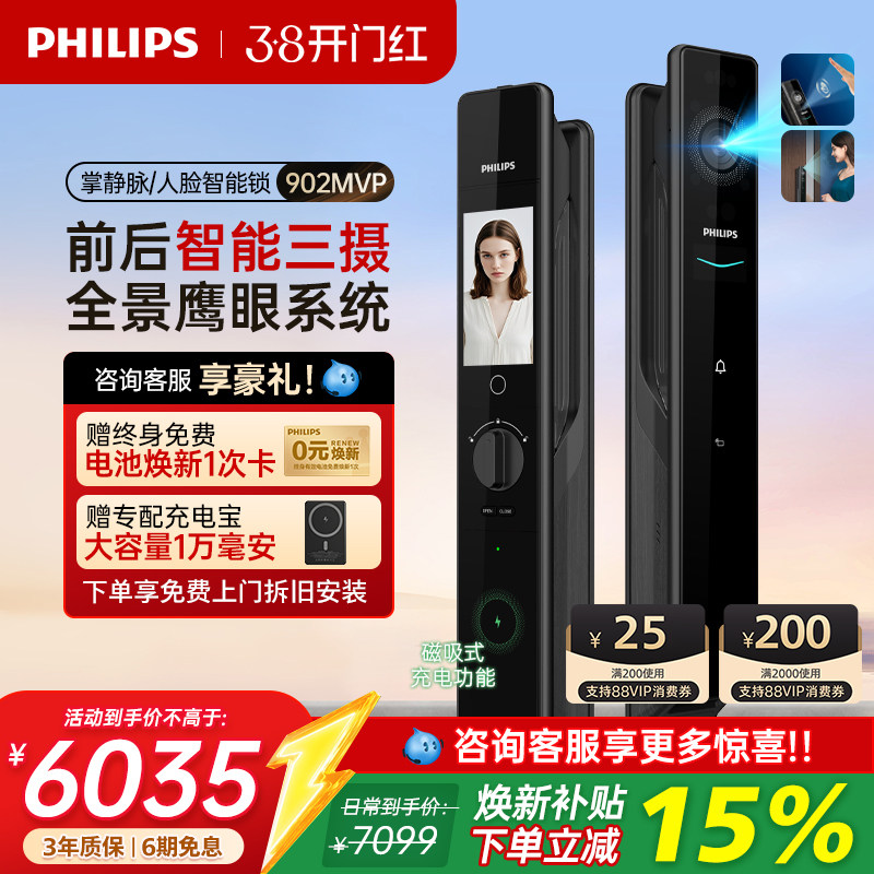 飞利浦人脸猫眼掌静脉无线充电智能门锁三摄大屏指纹密码锁902MVP