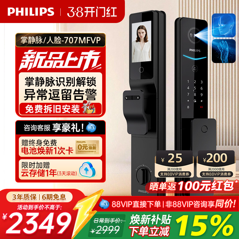 飞利浦智能门锁707MFVP电子锁人脸识别可视猫眼掌静脉指纹密码锁