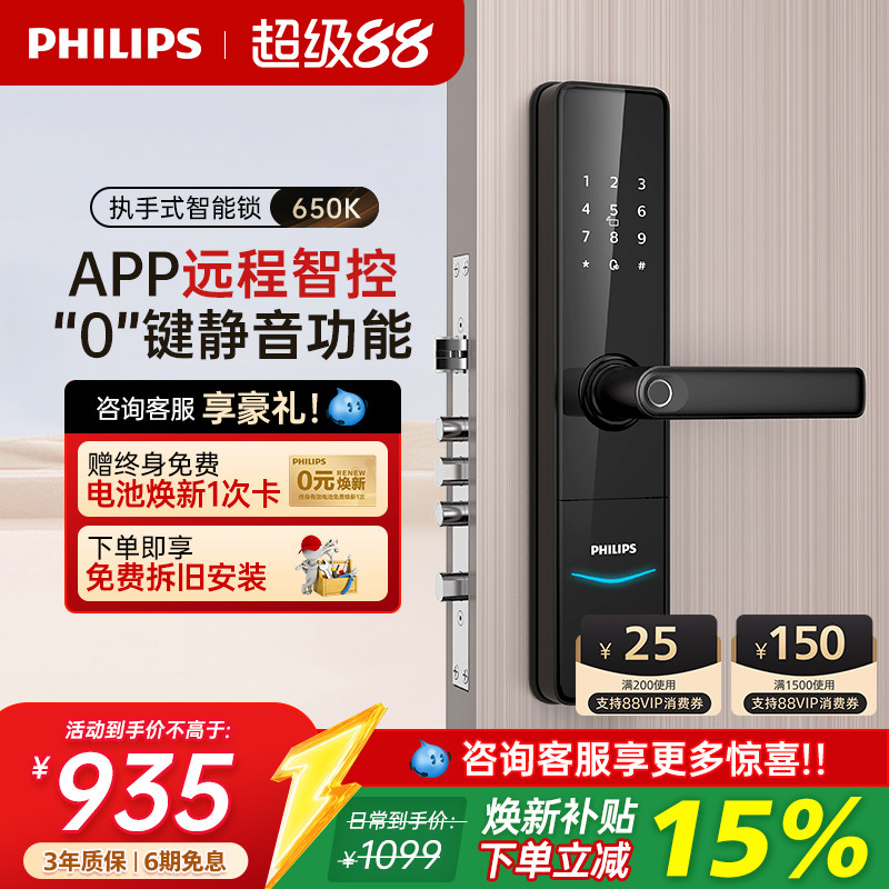 飞利浦智能门锁家用指纹锁入户防盗门密码锁执手式电子锁DDL650-K