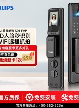 飞利浦智能门锁人脸识别可视猫眼家用防盗门密码电子锁DDL-301FVP