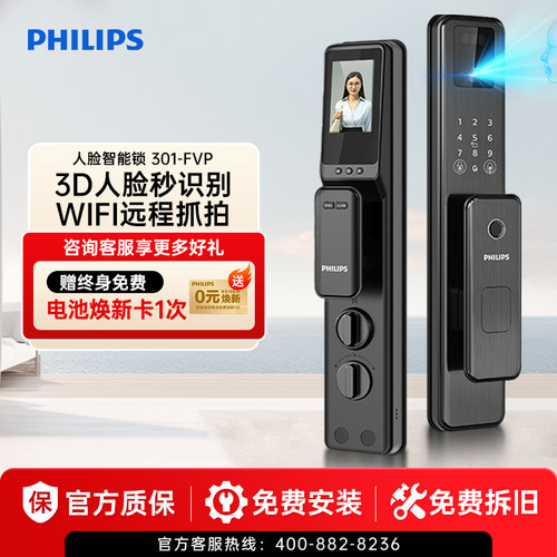 飞利浦人脸识别猫眼屏锁301-FVP