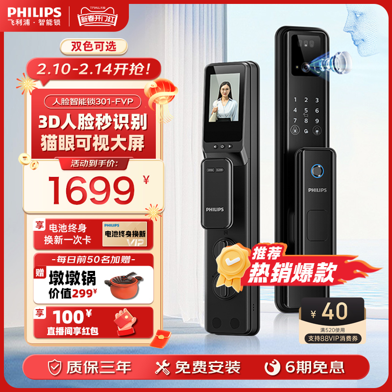 飞利浦智能门锁人脸识别可视猫眼家用防盗门密码电子锁Alpha301