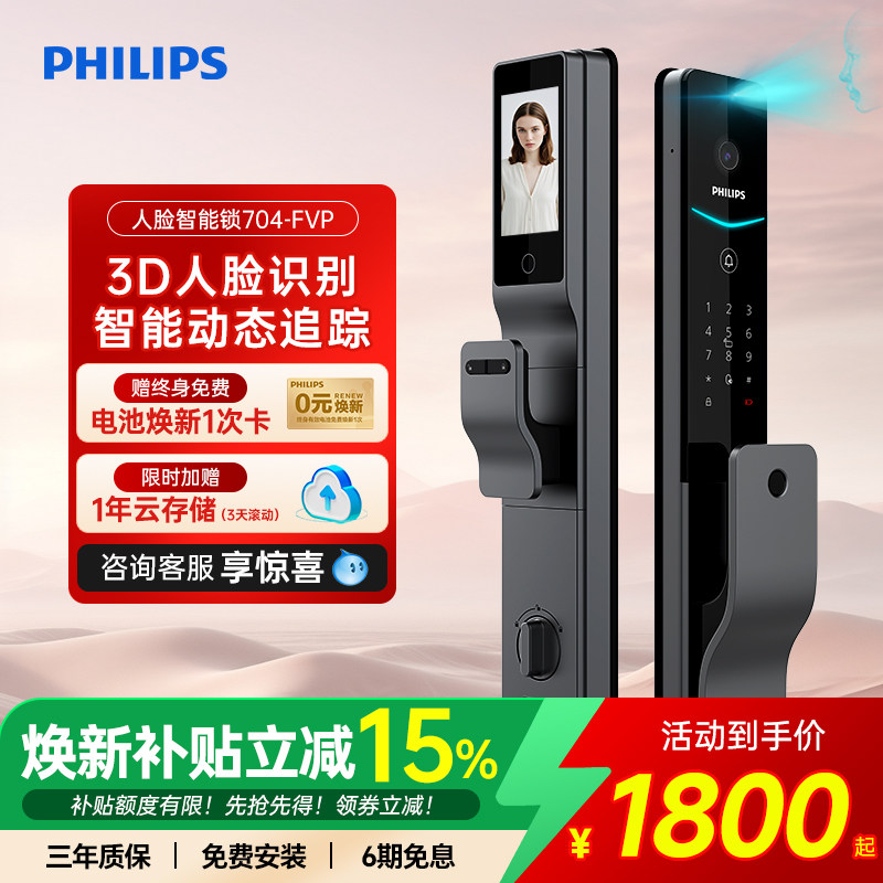 飞利浦智能门锁人脸识别可视猫眼大屏防盗门指纹密码锁Alpha-704