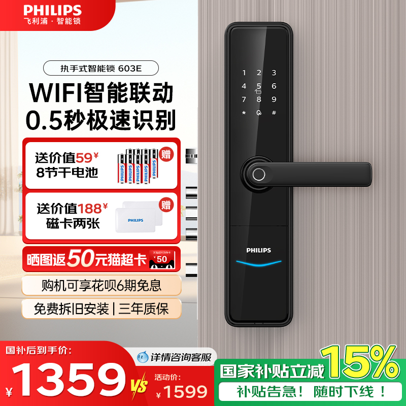 飞利浦指纹锁智能门锁家用防盗门密码锁入户门执手式电子锁DDL603