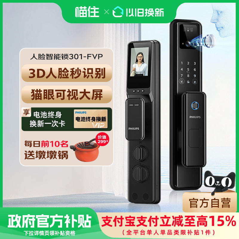 【补贴15%】飞利浦指纹锁智能门锁密码锁可视猫眼电子锁DDL301FVP
