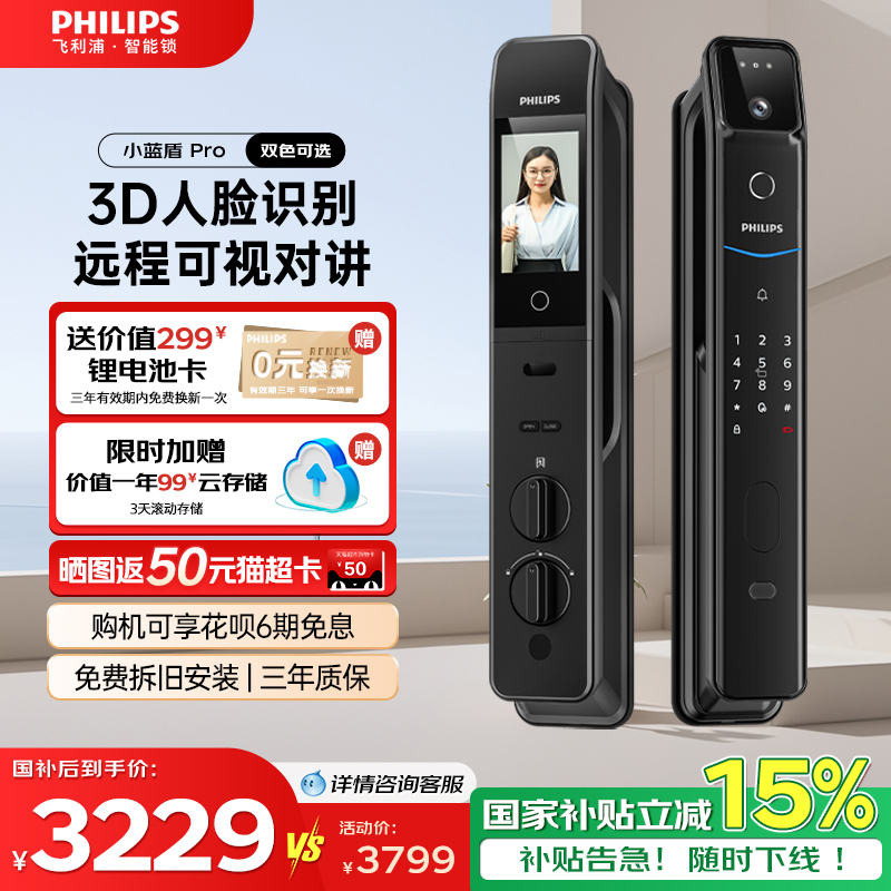 飞利浦智能门锁3D人脸识别指纹锁猫眼大屏防盗门密码锁708FVP-Pro