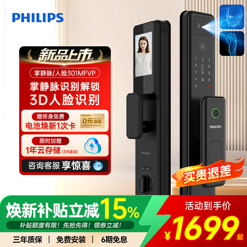 301MFVP飞利浦指纹锁智能门锁密码锁家用可视猫眼电子锁掌静脉