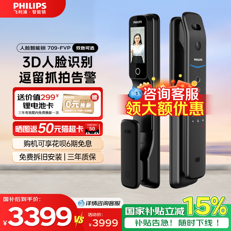 飞利浦智能门锁人脸识别可视猫眼指纹锁密码锁全自动电子锁709FVP