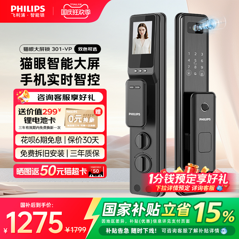 飞利浦全自动智能门锁