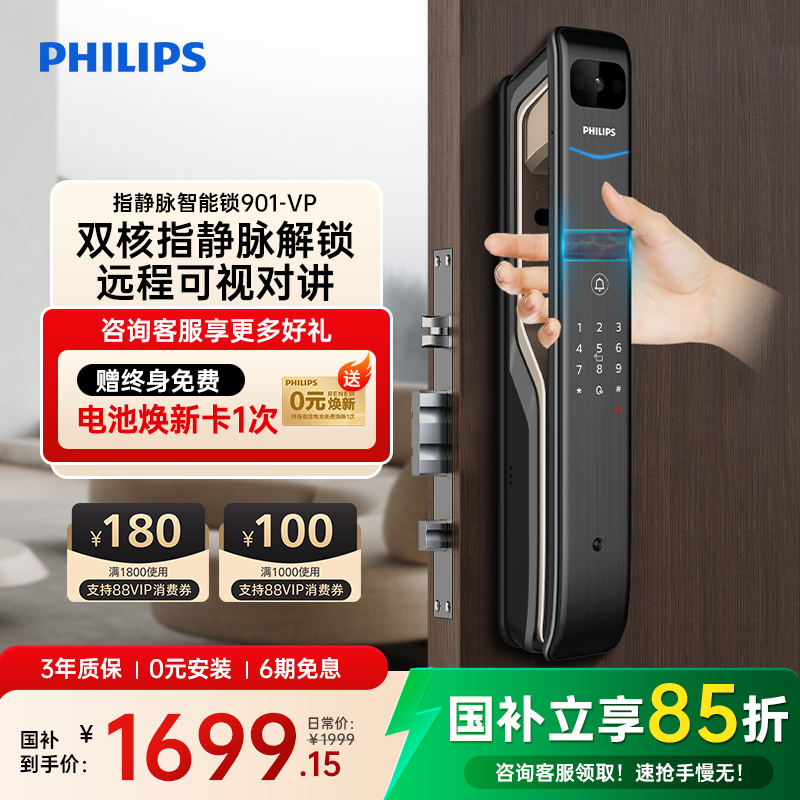 飞利浦指静脉智能门锁猫眼大屏