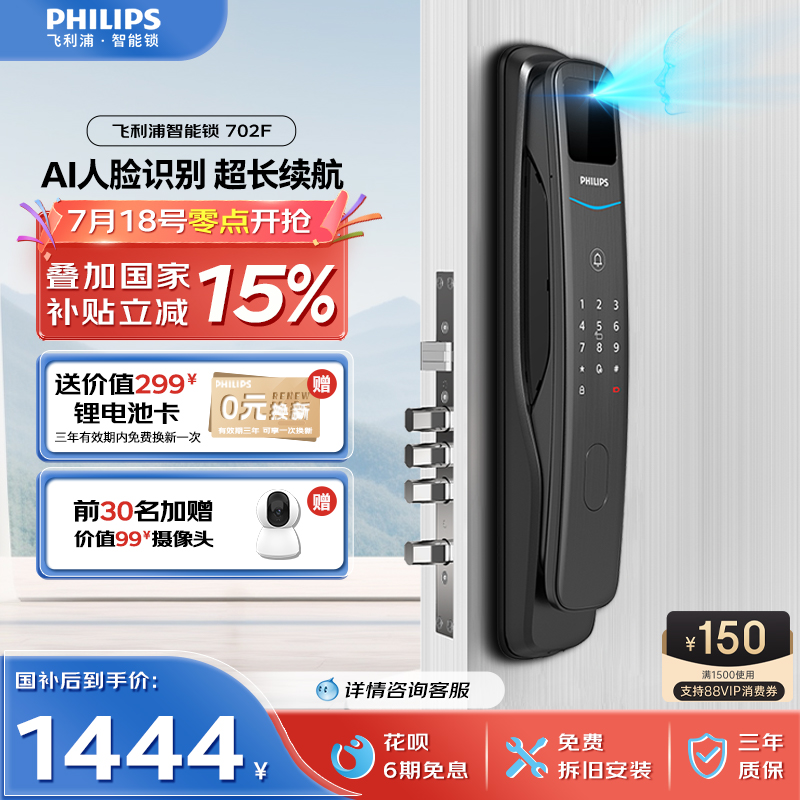 飞利浦全自动人脸识别智能门锁