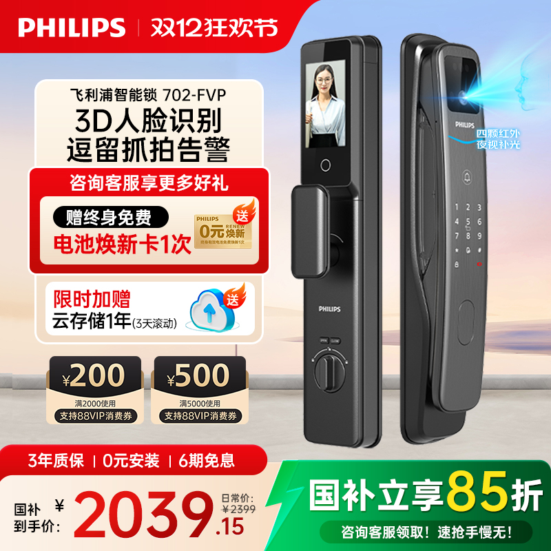 飞利浦小蓝盾智能门锁指纹密码锁