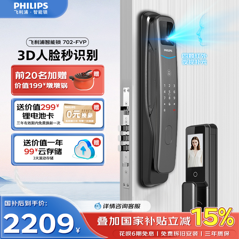 飞利浦全自动智能门锁人脸识别指纹锁入户大门密码锁小蓝盾702FVP