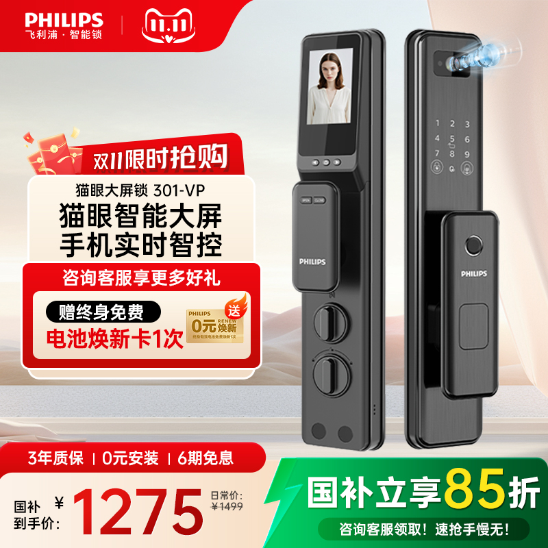 飞利浦全自动指纹锁家用防盗门智能门锁猫眼大屏电子锁DDL-301-VP