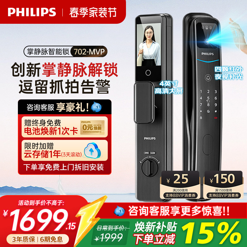 飞利浦智能门锁掌静脉家用防盗门密码锁可视猫眼视频指纹锁702MVP