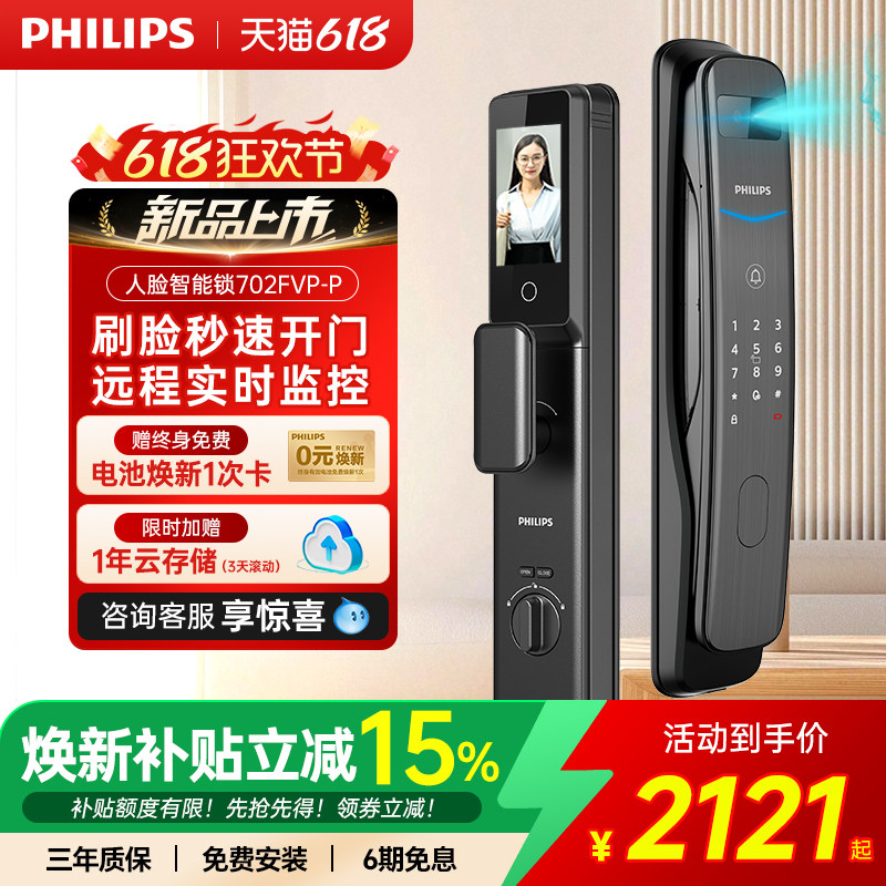 飞利浦智能门锁702FVPP新款指纹人脸识别猫眼入户门家用密码锁