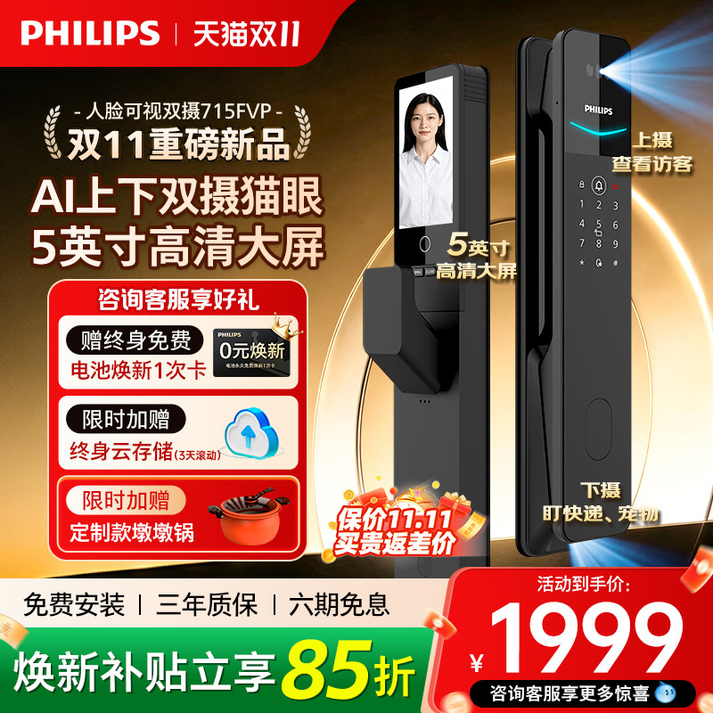 飞利浦智能门锁715FVP猫眼大屏双摄指纹锁密码锁家用入户门防盗门