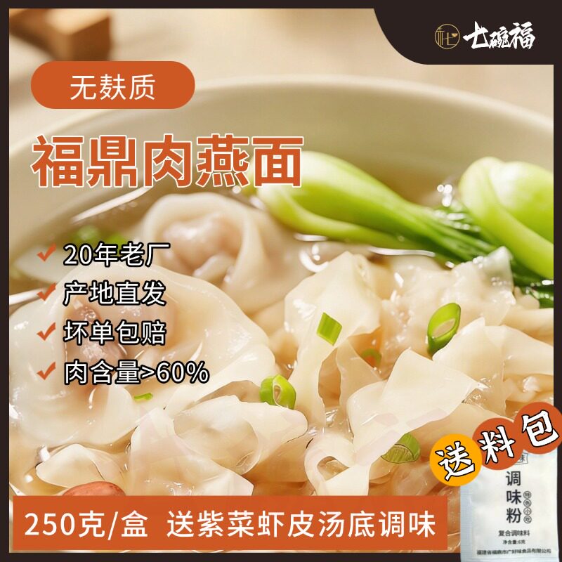 七碗福肉燕面燕丝面250g无麸质图片