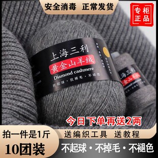 纯山羊绒100%中粗毛线团手工编织毛衣围巾diy 上海三利羊绒线正品