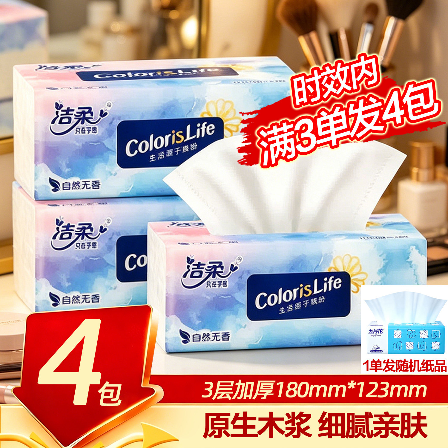 洁柔抽纸一包家用缤纷油画家庭用纸巾纸抽餐巾纸实惠装卫生纸一包图片